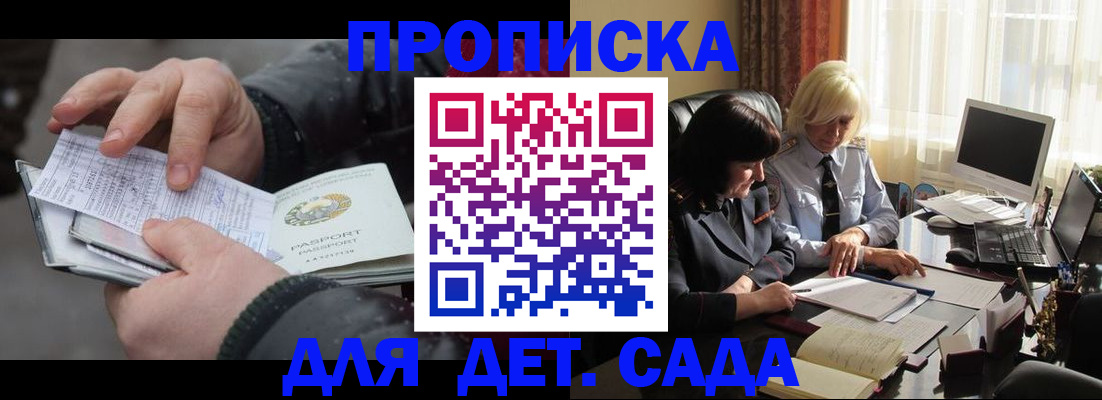 временная прописка в Мичуринске