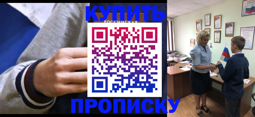 временная прописка в Мичуринске