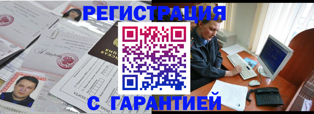 временная регистрация адрес в Мичуринске