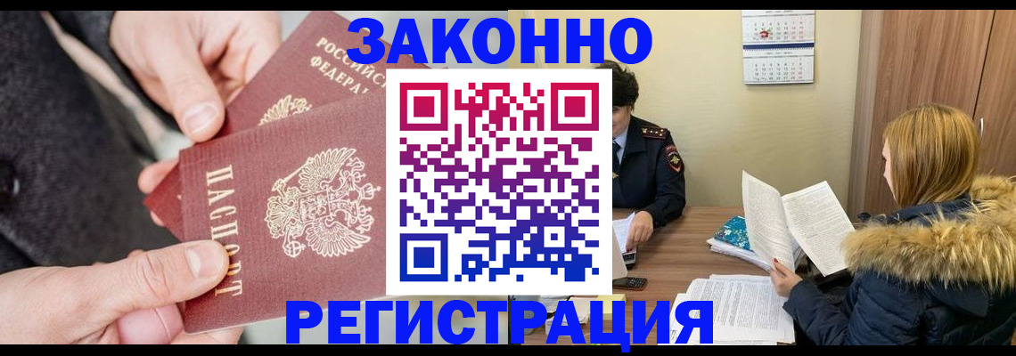 временная регистрация купить в Мичуринске