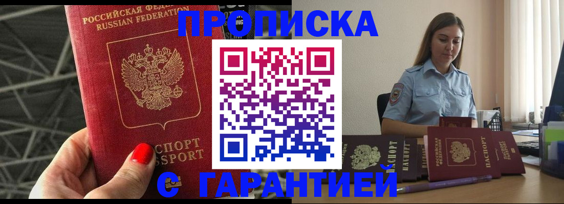 прописка регистрация в Мичуринске